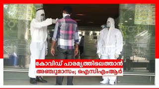 രാജ്യത്ത് ഇന്നലെ 325 മരണം; കോവിഡ് പാരമ്യത്തിലെത്താൻ അഞ്ച് മാസമെടുക്കും: ഐസിഎംആർ | India covid 19 Dis