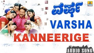 Kanneerige | Varsha Kannada Movie | Vishnuvardhan, Manya | Jhankar Music