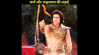 कर्ण और अश्वत्थामा एक दूसरे से ही लड़ पड़े|Karn_\u0026_Ashwasthma #shorts #ytshorts #facts