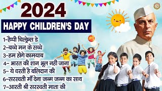 Happy Children's Day | बाल दिवस नॉनस्टॉप गीत | Children's Day Nonstop Songs | Bal Diwas Songs