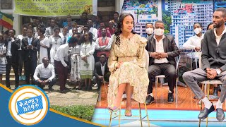 በጎነት ከሆሳዕና እስከ አዲስ አበባ /በርቱ ተስፋዎች/