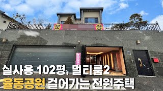 K050 멀티룸과 중정, 3층까지 실사용 102평, 분당율동공원 걸어가는 경기광주전원주택 [경기광주단독주택]