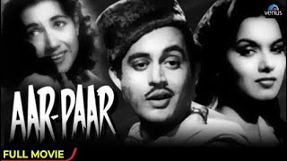 Aar Paar (1954) | Hindi Old Movie | Guru Dutt | Shyama | Shakila | Bollywood Classic Movie