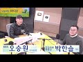 241118_월_오늘 아침 1라디오_박한슬 약사, 강우석 기자