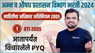 🔥 माहितीचा अधिकार 2005 | RTI 2005 | अन्न व औषध प्रशासन विभाग भरती | FDA | Food and drug | PDK Academ