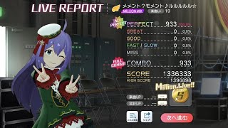 【ミリシタ】メメント？モメント♪ルルルルル☆ MILLION MIX ALLPERFECT