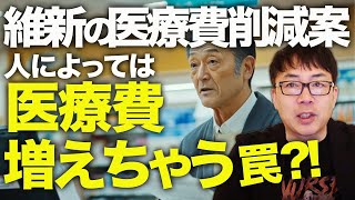 増税・減税カウントダウン！維新の医療費削減案、人によっては医療費増えちゃう罠！？国民民主と公明の幹事長は基礎控除引き上げ問題の協議再開に向け、会談！！｜上念司チャンネル ニュースの虎側