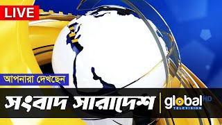 আপনারা দেখছেন সংবাদ সারাদেশ | Global TV News