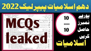 10th Islamiat Mcqs Leaked Paper Guess 2022 Islamiat Guess Paper 2022