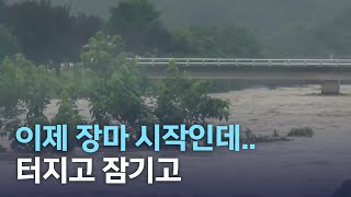 [뉴스데스크]이제 장마 시작인데.. 터지고 잠기고 떠내려가고 | 전주MBC 210707 방송