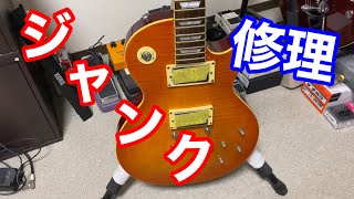 GrassRootsジャンクギターを修理してみた【前編】