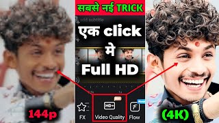 How To Convert Low Quality Video To 1080p HD 100% Real😱🔥? Video Ko HD Kaise Banaye