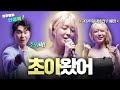 그 시절 '심쿵 보이스' 초아의 인생 곡, 그리고 뒷이야기! | 🎶심쿵해, Butterfly, 안녕 오늘의 그대에게 [임한별의 인생곡] Ep.04 초아