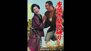 Adventures of Zatoichi (1964) score selections,  music by Taichiro Kosugi