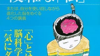 【紹介】単純な脳、複雑な「私」 ブルーバックス （池谷 裕二）