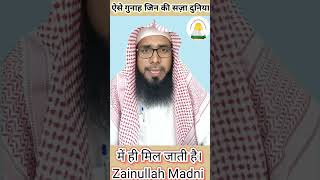 Aise Gunah Jin Ki Saza Duniya Me Hi Mil Jati Hai |Best Islamic content🕌 |By Shaikh Zainullah Madani