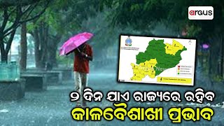 Kala Baisakhi | Met Centre Predicts Rainfall And Thunderstorm In Parts Of Odisha For Next 2 Days