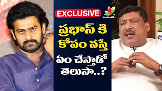 ప్రభాస్ కి కోపం వస్తే ఏం చేస్తాడో తెలుసా.. | Prabhas Srinu About Prabhas Real Behaviour | IGtelugu