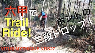 【MTBトレイルライド】関西トレイル巡り二日目~六甲で三段ドロップ~VITUS MYTHIQUE VRS27 #gopro11