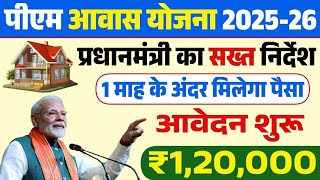 🏠PM आवास योजना ग्रामीण New Update 2025 | pradhan mantri awas yojana 2025 | pm awas yojana 2025