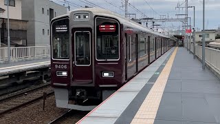 【4K】阪急京都線 9300系9306編成 特急京都河原町行き 東向日駅通過