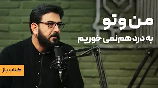 از پاستیل تا عشق با حامد عسکری و احسان عبدی‌پور