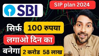 Sip best plan 2024 | SBI dhasu plan | SBI high return fund | 2024 by rjmanish