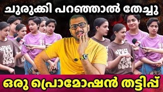 ADHILA NOORA | PROMOTION SCAM | USING INFLUENCERS - ഒരു പ്രൊമോഷൻ തട്ടിപ്പ്