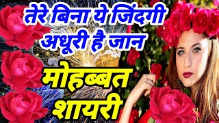 Nye Saal Ki Nyi Shayari🌹Happy New Year love Shayari🌹2023 Ki Love Shayari🌹Rangeen Shayari