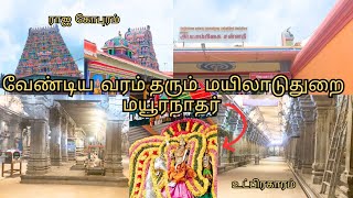 Mayuranathar Temple Mayiladuthurai | Mayavaram temple | Temples in tamilnadu