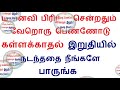 நெல்லை மாவட்டம் களக்காடு அருகே உள்ள சிதம்பராபுரம் பகுதியில் tamil news 11.10.2018