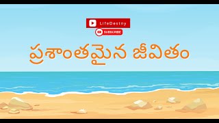 ప్రశాంతమైన జీవితం - Vast like a sea