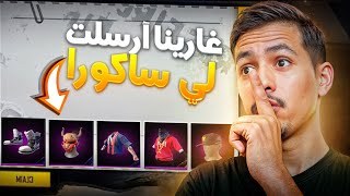 جارينا أهدتني حساب ساكورا ! أقوى حساب في اللعبة 🤯🔥