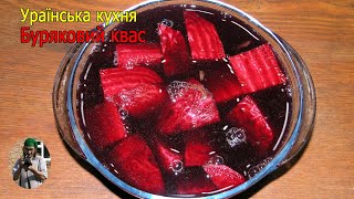 Буряковий квас