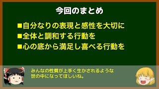 ゆっくりが語る心理・真理の話 16 Quick＆Easyの罠