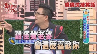 【威廉沈練笑話】沈玉琳為女兒妍妍說一句無心話 氣到芽芽歸肚子火？！