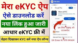 Failed to load card details Alert Mera Kyc App | Technical error in eKYC service Mera Ekyc Apss 2025