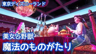 東京ディズニーランド 「美女と野獣\