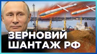 КРИТИЧНІ УДАРИ по портам, Одесі і зерновому коридору: Росія починає ГОЛОДНІ ІГРИ?