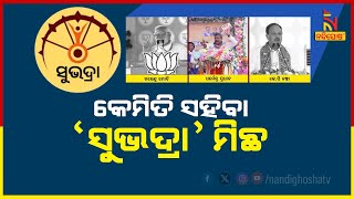 ନିର୍ବାଚନ ଜିତିବା ପରେ ଧୂଆଁବାଣ ପାଲଟିଲା ବିଜେପି ପ୍ରତିଶ୍ରୁତି, ବିଜେପିର ପ୍ରତାରଣା ପରେ ରାଜ୍ୟରେ ଅସନ୍ତୋଷର ନିଆଁ