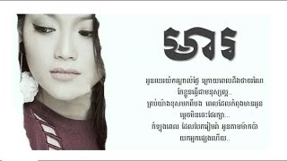 មារ - mea - Sakada ft  SotheaRoth [ LYRICS ]