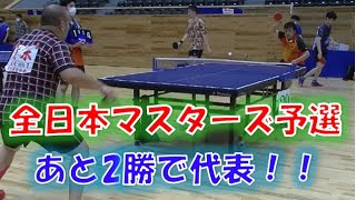 【卓球】全日本マスターズ予選！！あと2勝すれば代表に！！