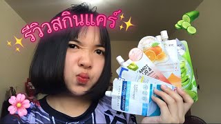 ✨รีวิวสกินแคร์ใช้ดีบอกต่อ ราคาถูก ใน 7-eleven 💯