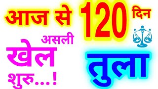 120 दिन बाद 4 फरवरी से गुरु होंगे मार्गी #तुला राशि 10 बड़ी भविष्यवाणी! असली खेल शुरु...! Libra #