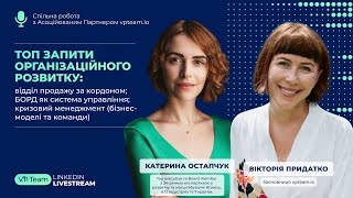 Відділ продажу за кордоном, Борд для управління: Катерина Остапчук, Top executive and Board member