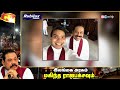 இந்தியாவிடம் தஞ்சம் புகும் மகிந்த ராஜபக்ச sri lanka economic crisis highlights