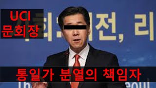 UCI분석 - 06. 3남 문현진 회장