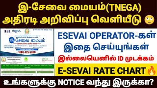 esevai id முக்கிய அறிவிப்பு | e sevai update news | e sevai latest news in tamil | tnega new update