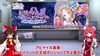 ゆっくり実況with雑談　FGOAC　今年の水着鯖はまさかの『アイツ』！？なお知らせ動画