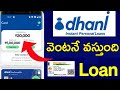 Dhani App Loan In Telugu - Dhani App 5Lakh Instnst Loan On Aadhar Card | Dhani App Apply Loan